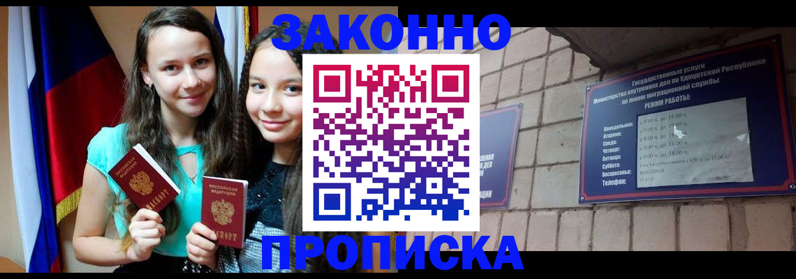 временная регистрация законно в Курчалом